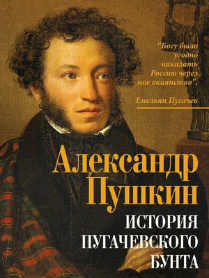 cover image of История Пугачевского бунта